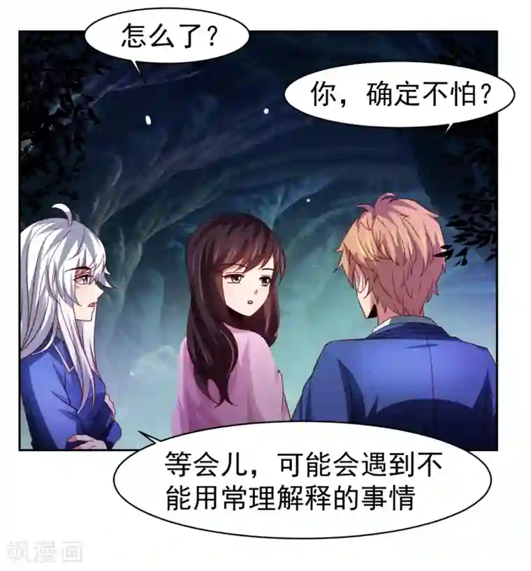 嘴炮至尊第47话 为学霸少女圆梦的西游危机