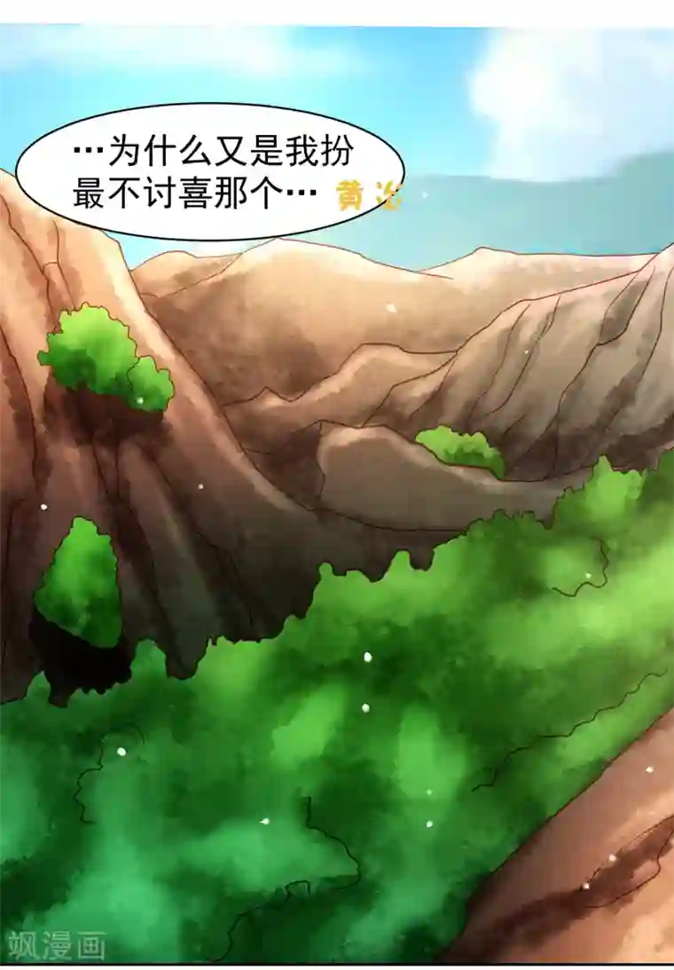 嘴炮至尊第48话 为圆梦，身陷白骨精地盘