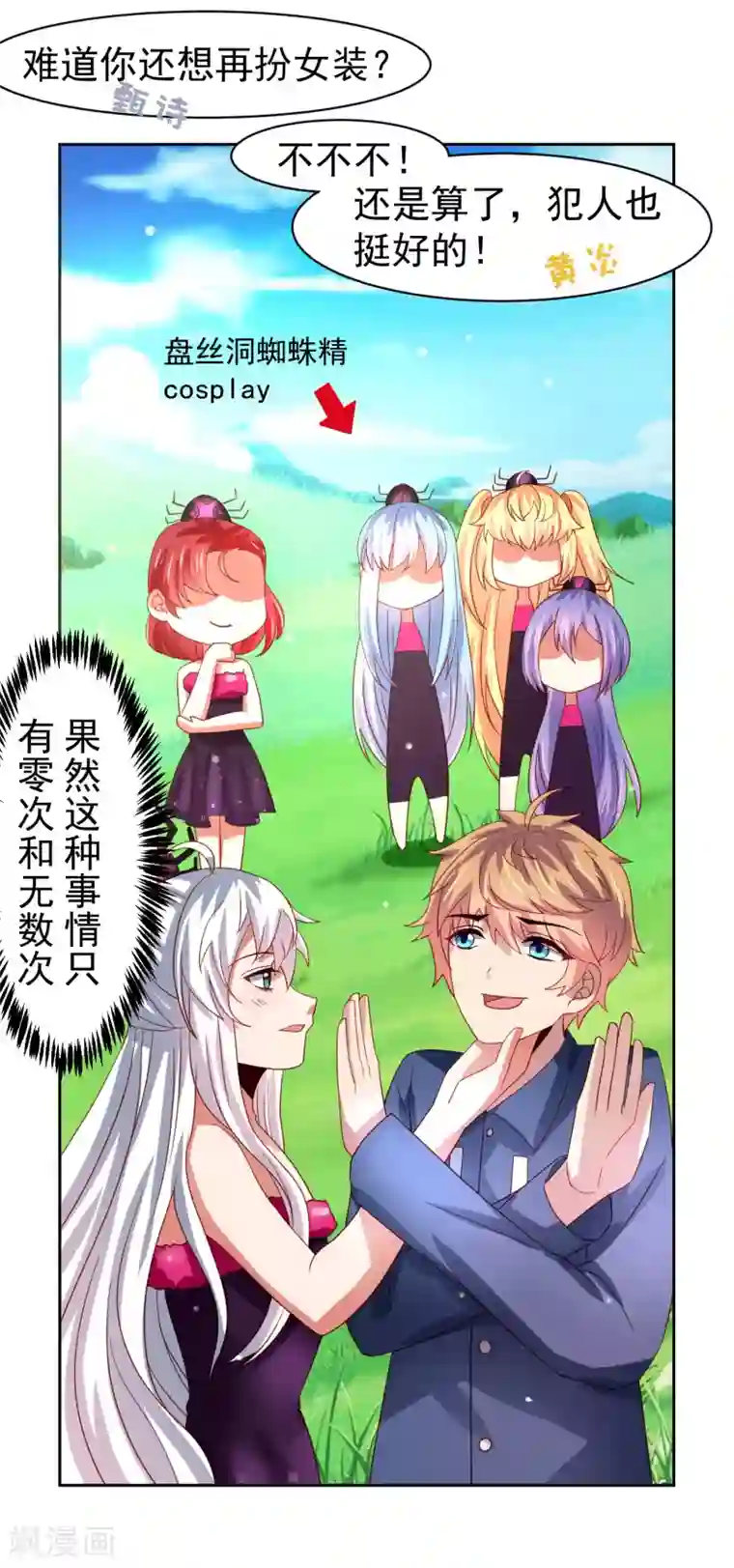 嘴炮至尊第48话 为圆梦，身陷白骨精地盘