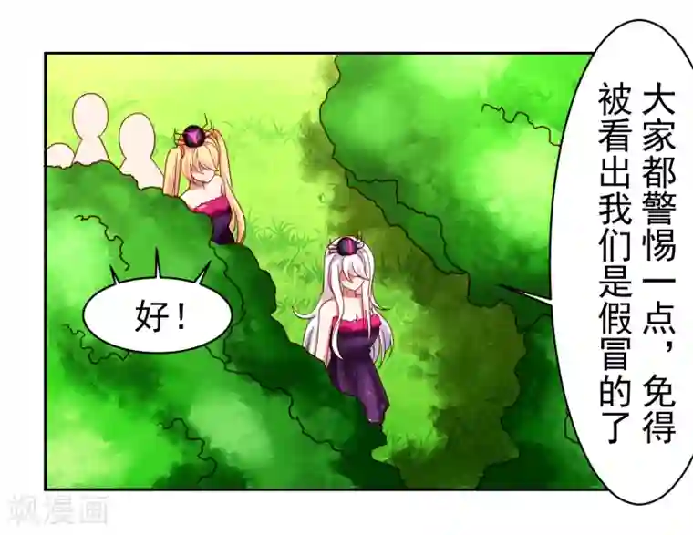 嘴炮至尊第48话 为圆梦，身陷白骨精地盘