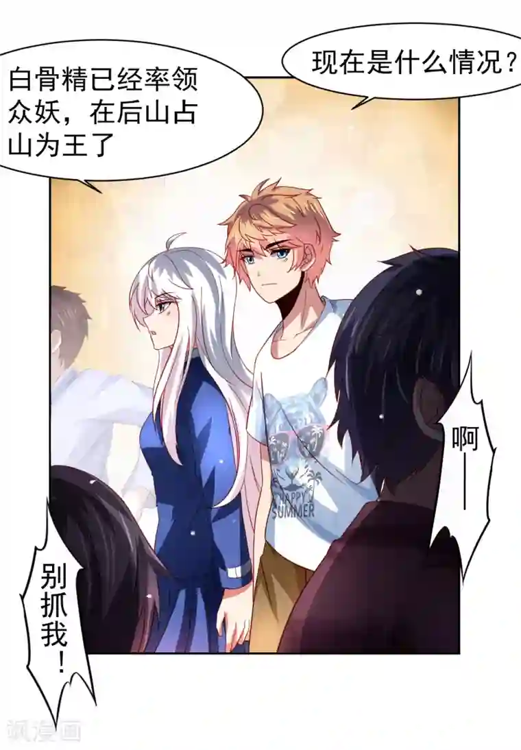 嘴炮至尊第48话 为圆梦，身陷白骨精地盘