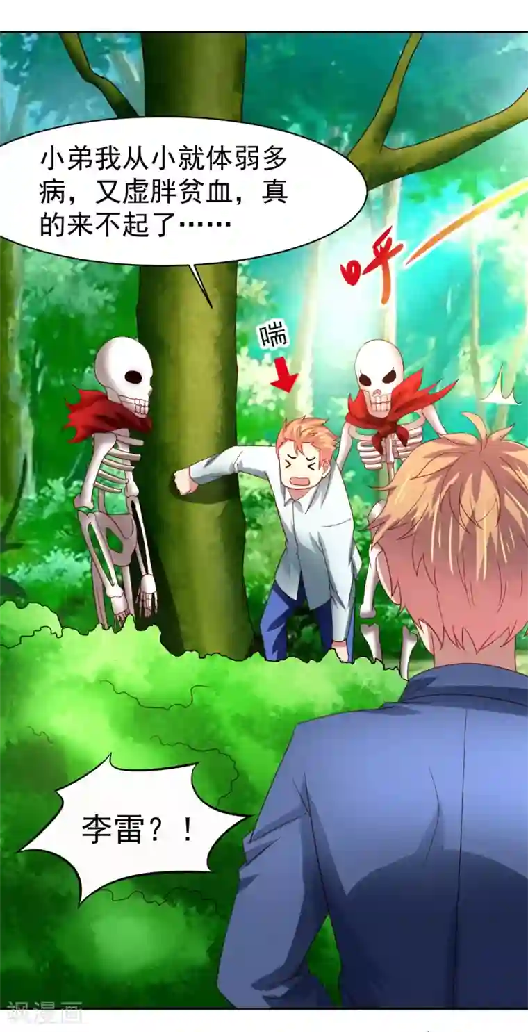 嘴炮至尊第48话 为圆梦，身陷白骨精地盘