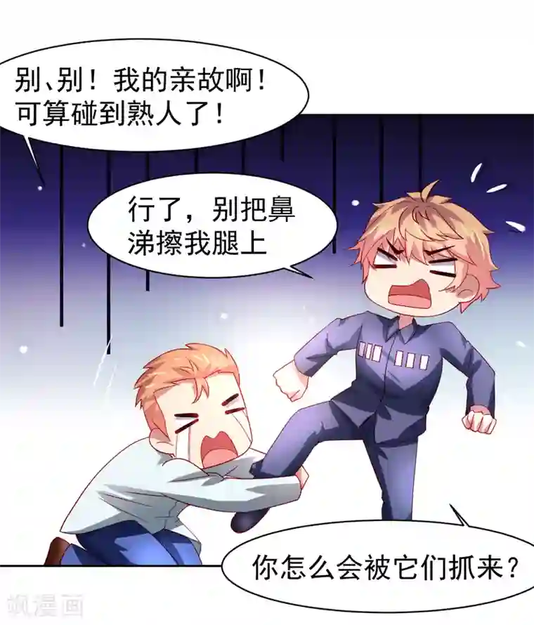 嘴炮至尊第48话 为圆梦，身陷白骨精地盘