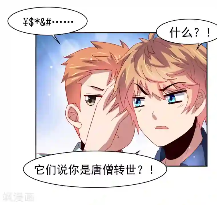 嘴炮至尊第48话 为圆梦，身陷白骨精地盘