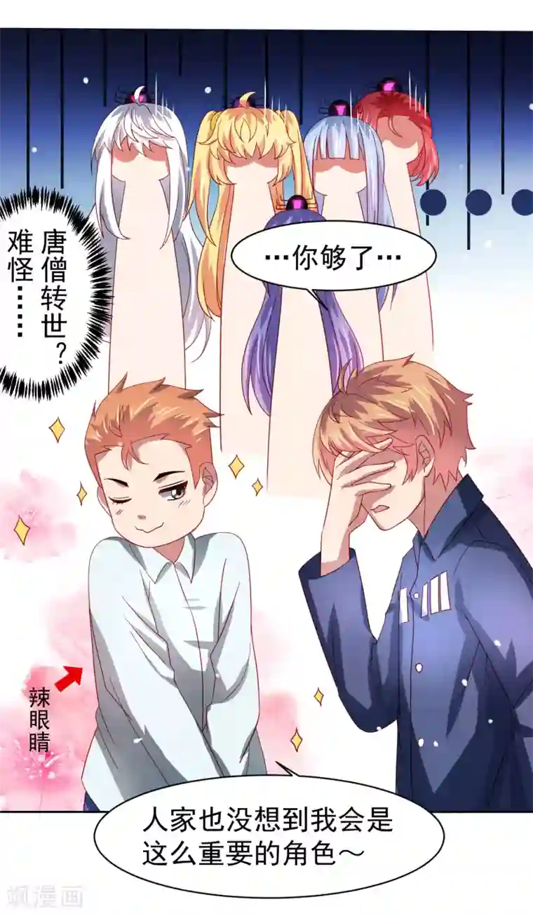 嘴炮至尊第48话 为圆梦，身陷白骨精地盘