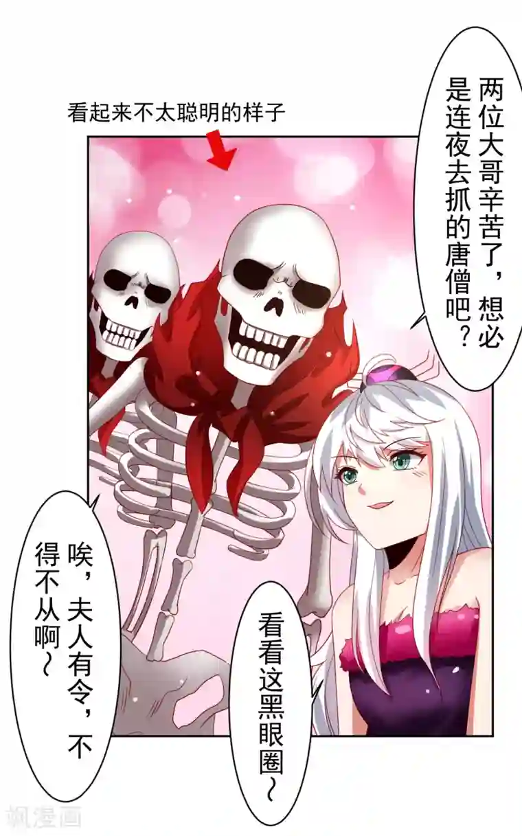 嘴炮至尊第48话 为圆梦，身陷白骨精地盘