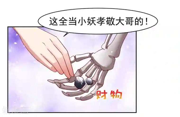 嘴炮至尊第48话 为圆梦，身陷白骨精地盘