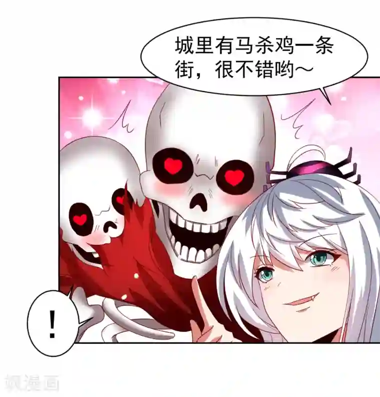 嘴炮至尊第48话 为圆梦，身陷白骨精地盘