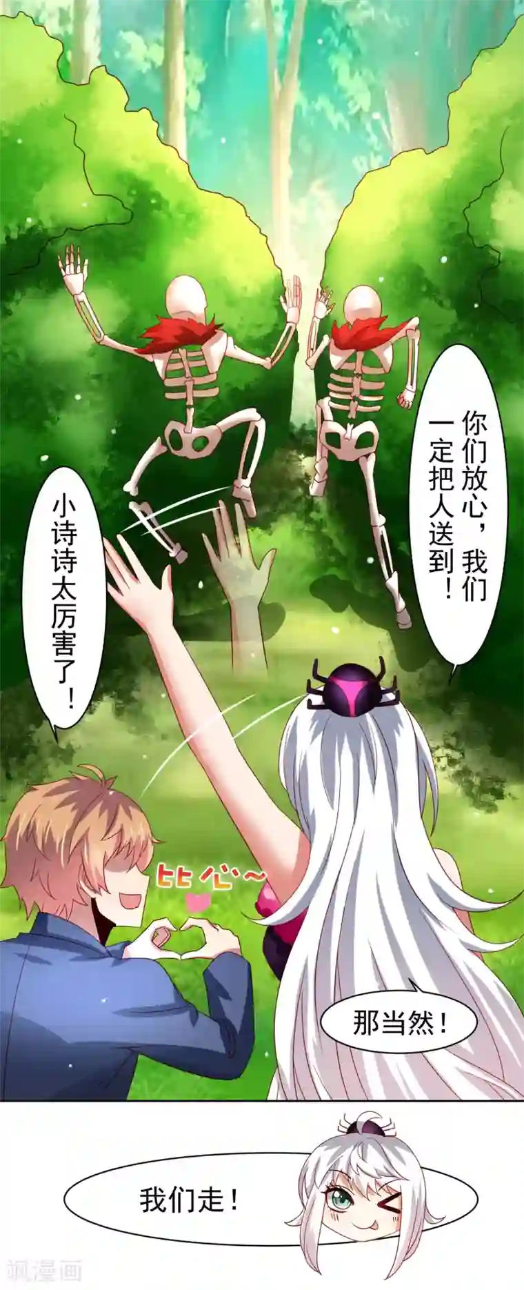 嘴炮至尊第48话 为圆梦，身陷白骨精地盘