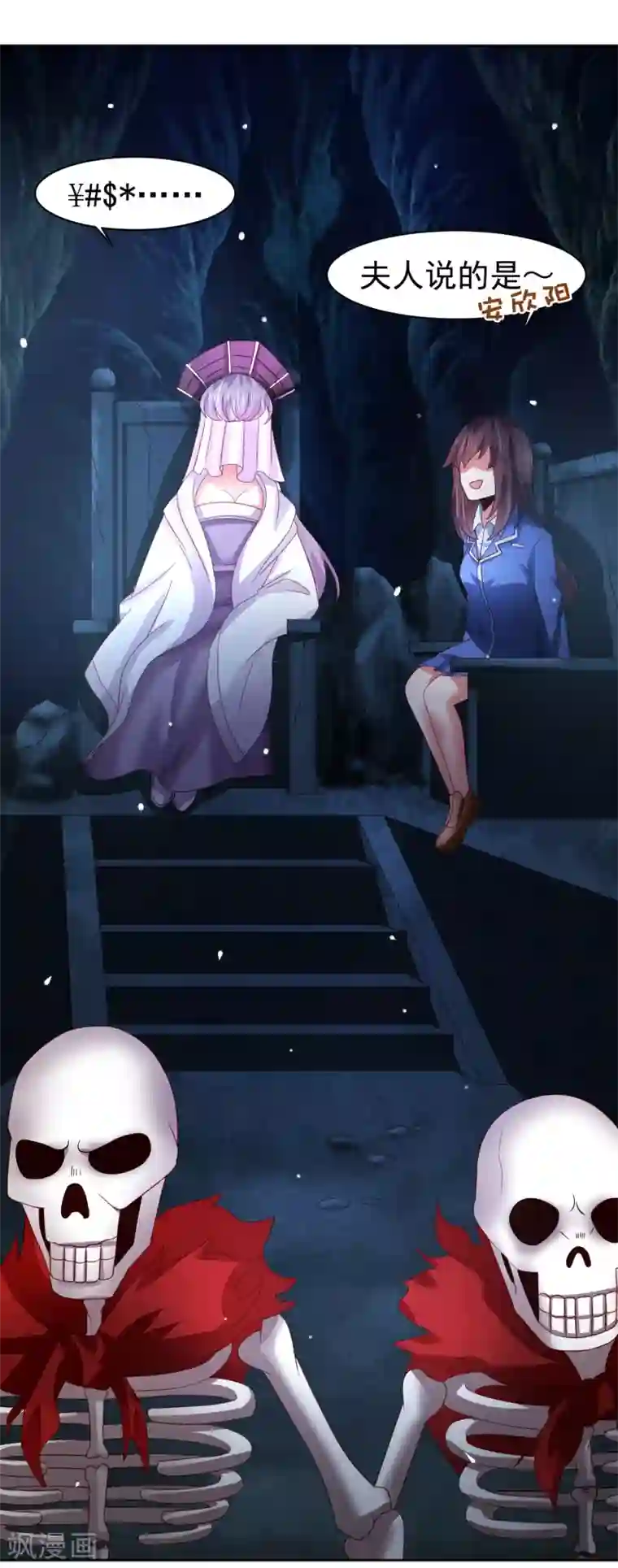 嘴炮至尊第48话 为圆梦，身陷白骨精地盘