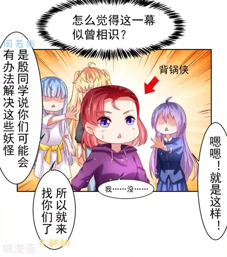 嘴炮至尊第48话 为圆梦，身陷白骨精地盘