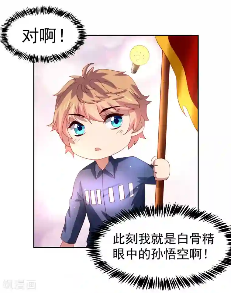 嘴炮至尊第50话 真男人大战白骨精！