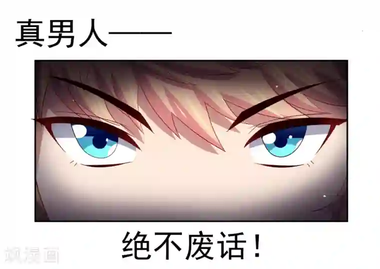 嘴炮至尊第50话 真男人大战白骨精！