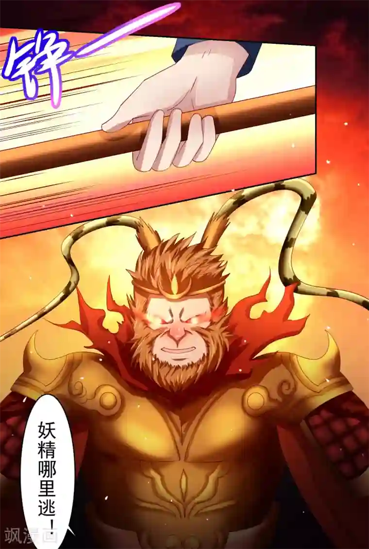 嘴炮至尊第50话 真男人大战白骨精！