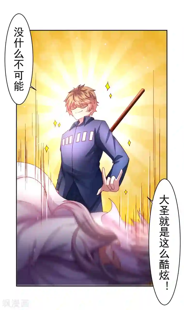 嘴炮至尊第50话 真男人大战白骨精！