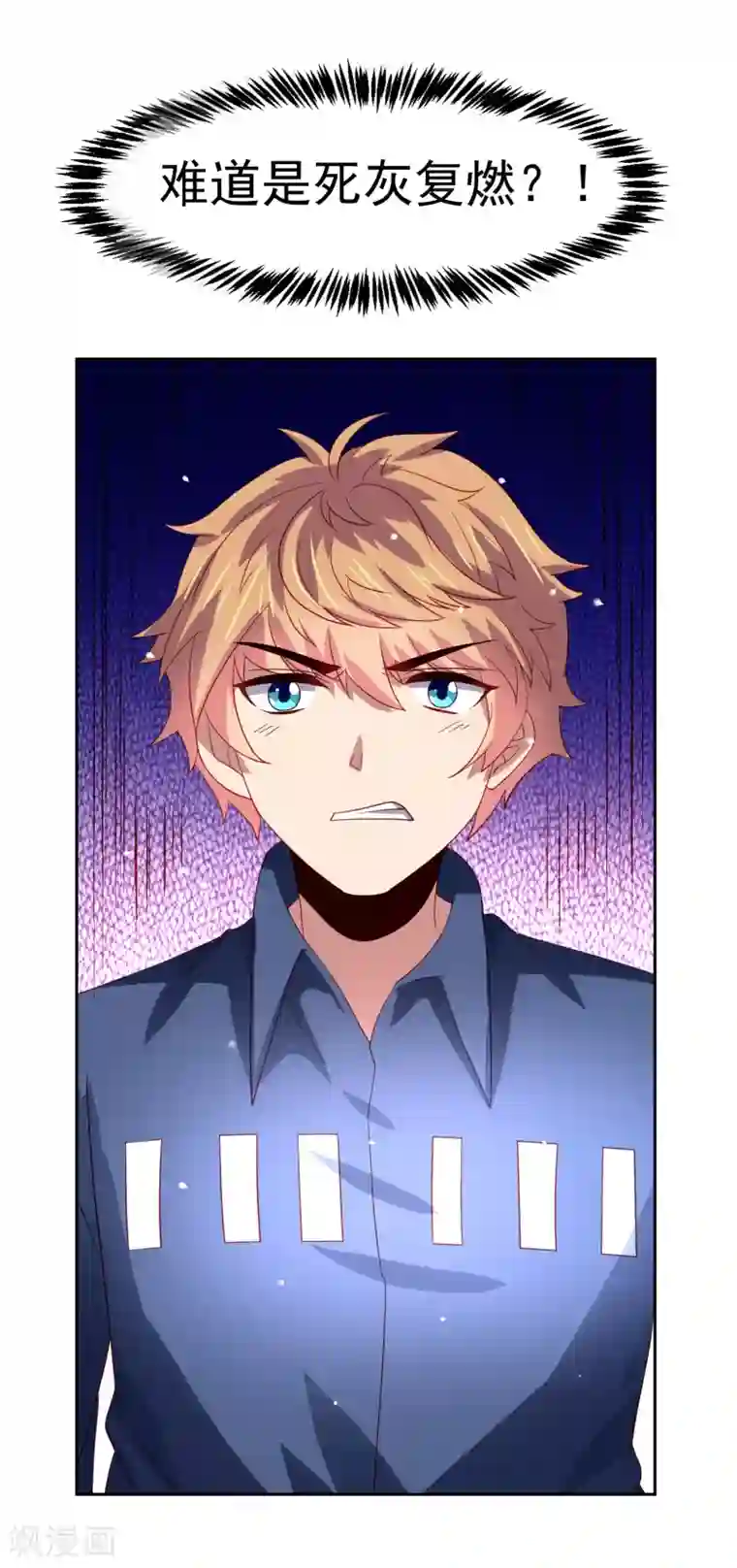 嘴炮至尊第50话 真男人大战白骨精！