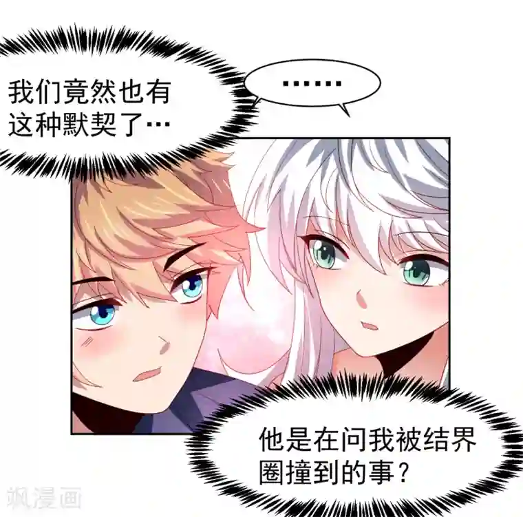 嘴炮至尊第50话 真男人大战白骨精！