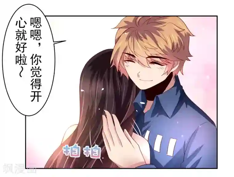 嘴炮至尊第51话 今天怎么都来抱我！