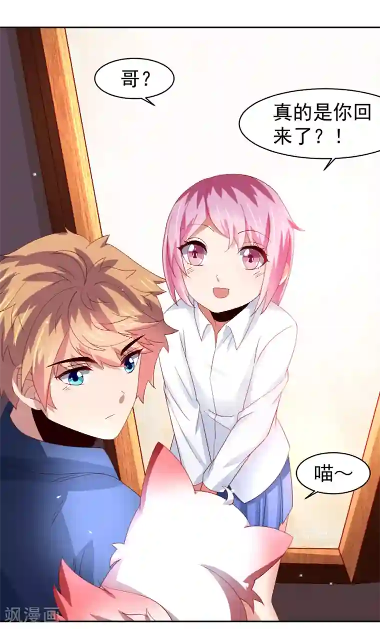 嘴炮至尊第51话 今天怎么都来抱我！