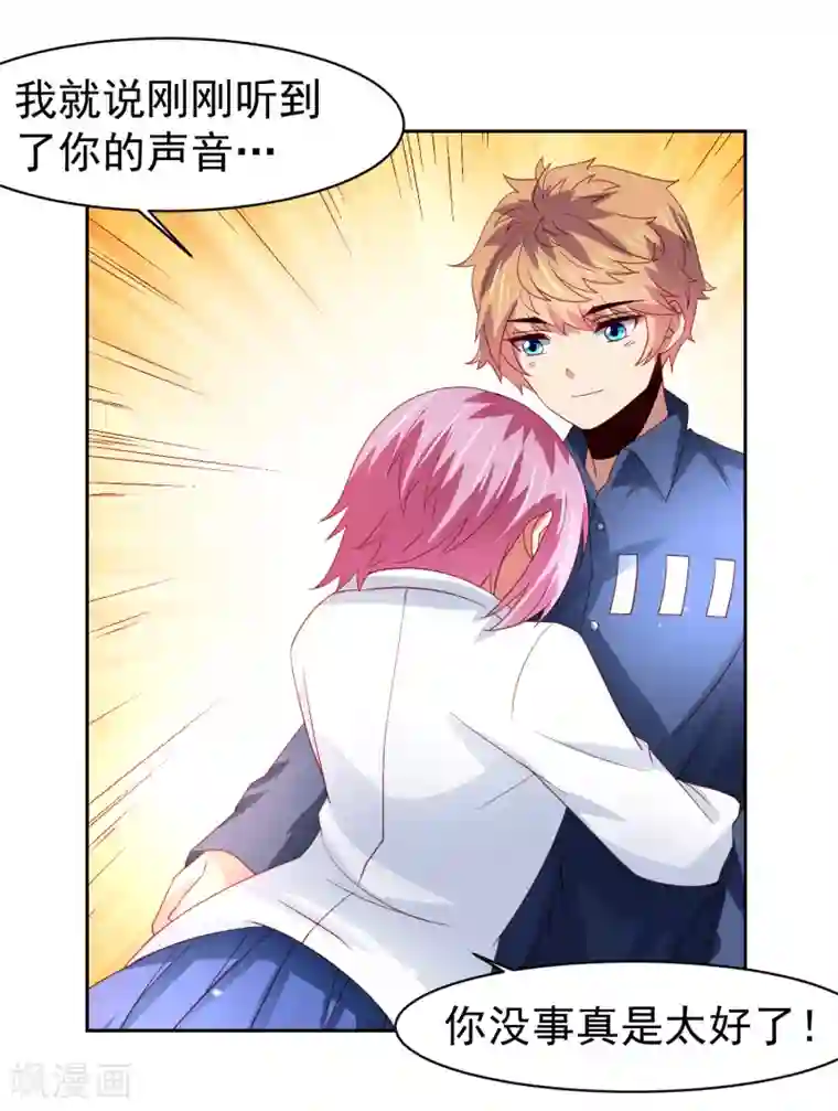 嘴炮至尊第51话 今天怎么都来抱我！