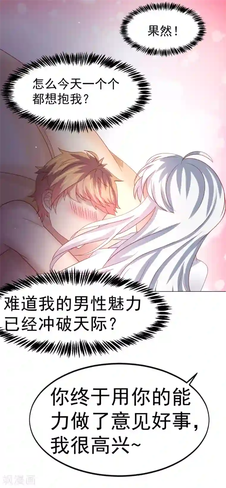 嘴炮至尊第51话 今天怎么都来抱我！