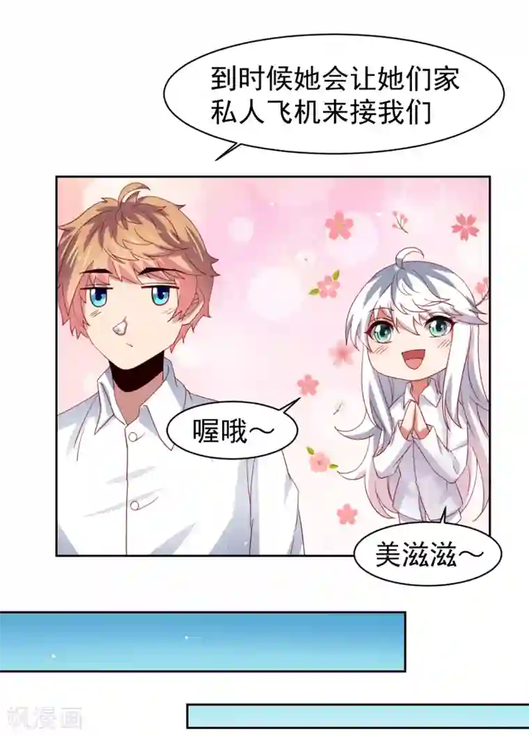 嘴炮至尊第52话 清早的鼻血！空难