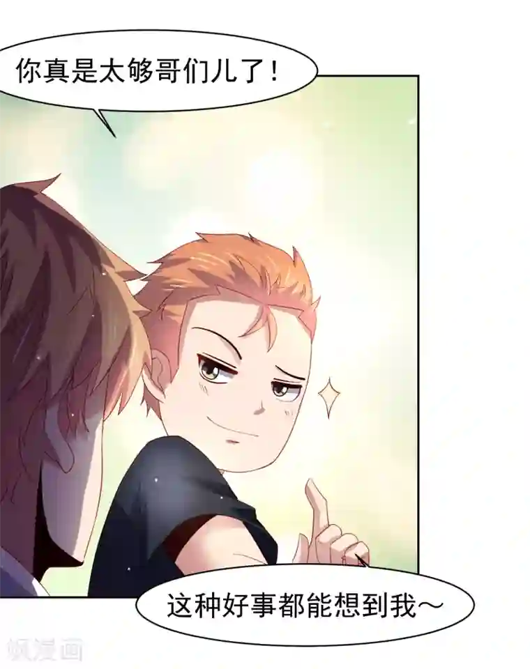 嘴炮至尊第52话 清早的鼻血！空难