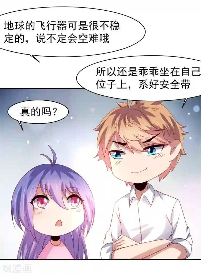 嘴炮至尊第52话 清早的鼻血！空难