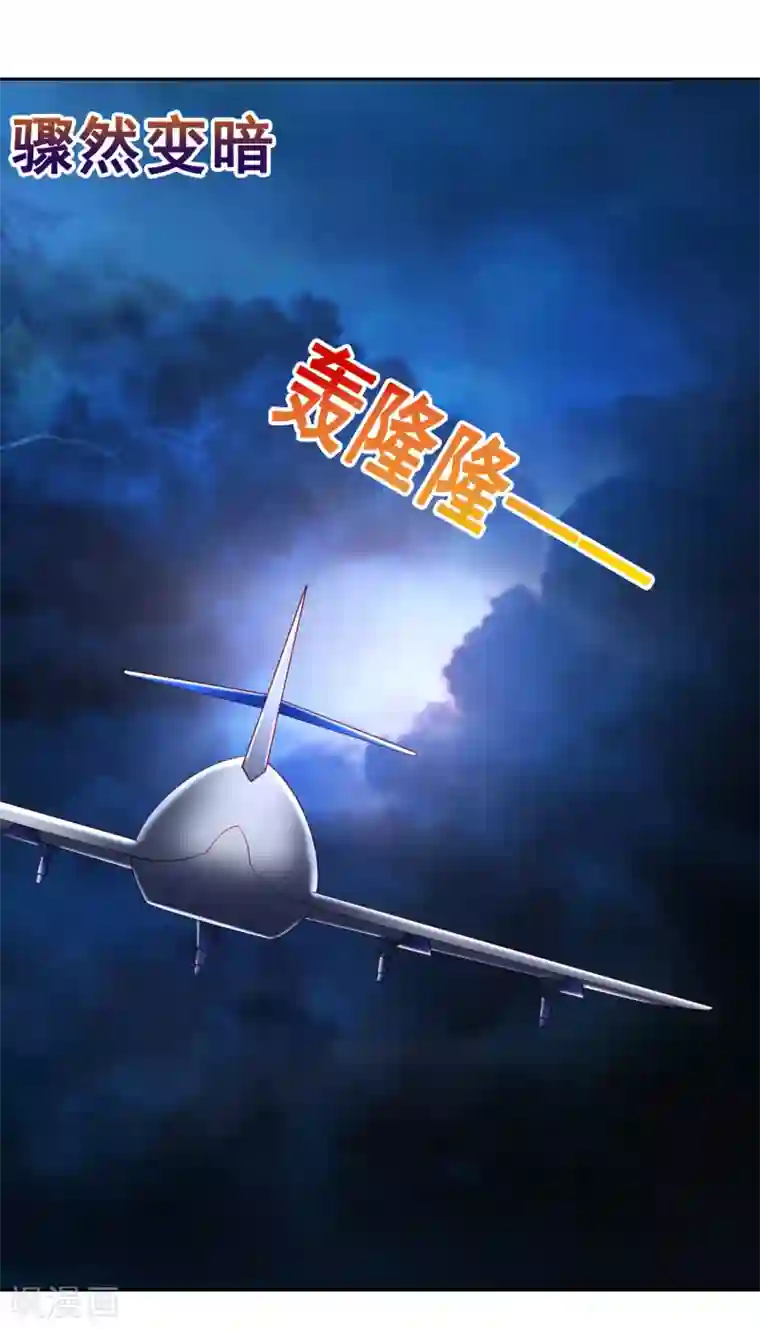 嘴炮至尊第52话 清早的鼻血！空难