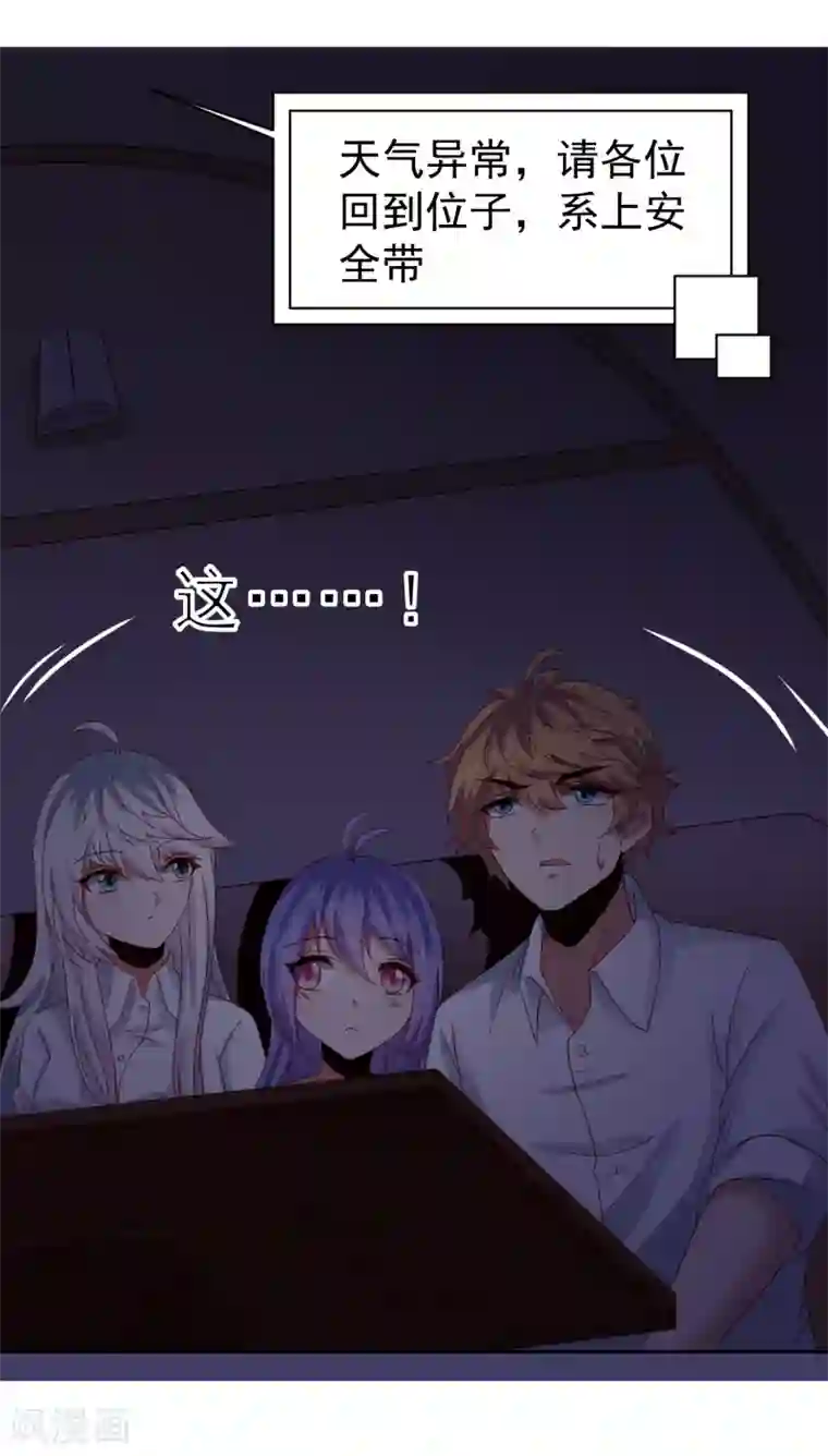 嘴炮至尊第52话 清早的鼻血！空难