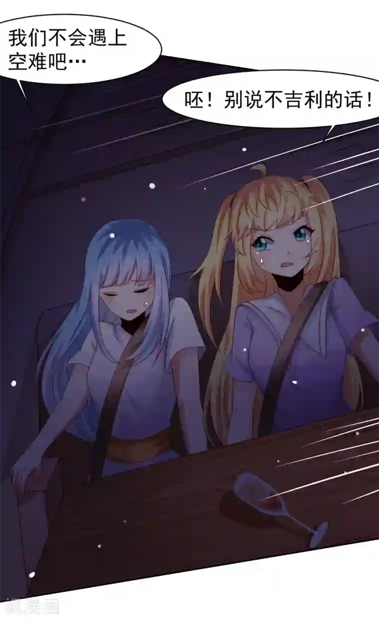 嘴炮至尊第52话 清早的鼻血！空难