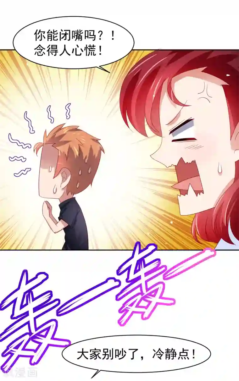 嘴炮至尊第52话 清早的鼻血！空难