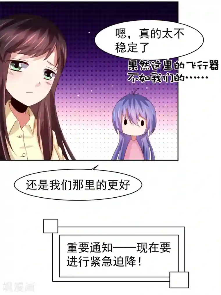 嘴炮至尊第52话 清早的鼻血！空难