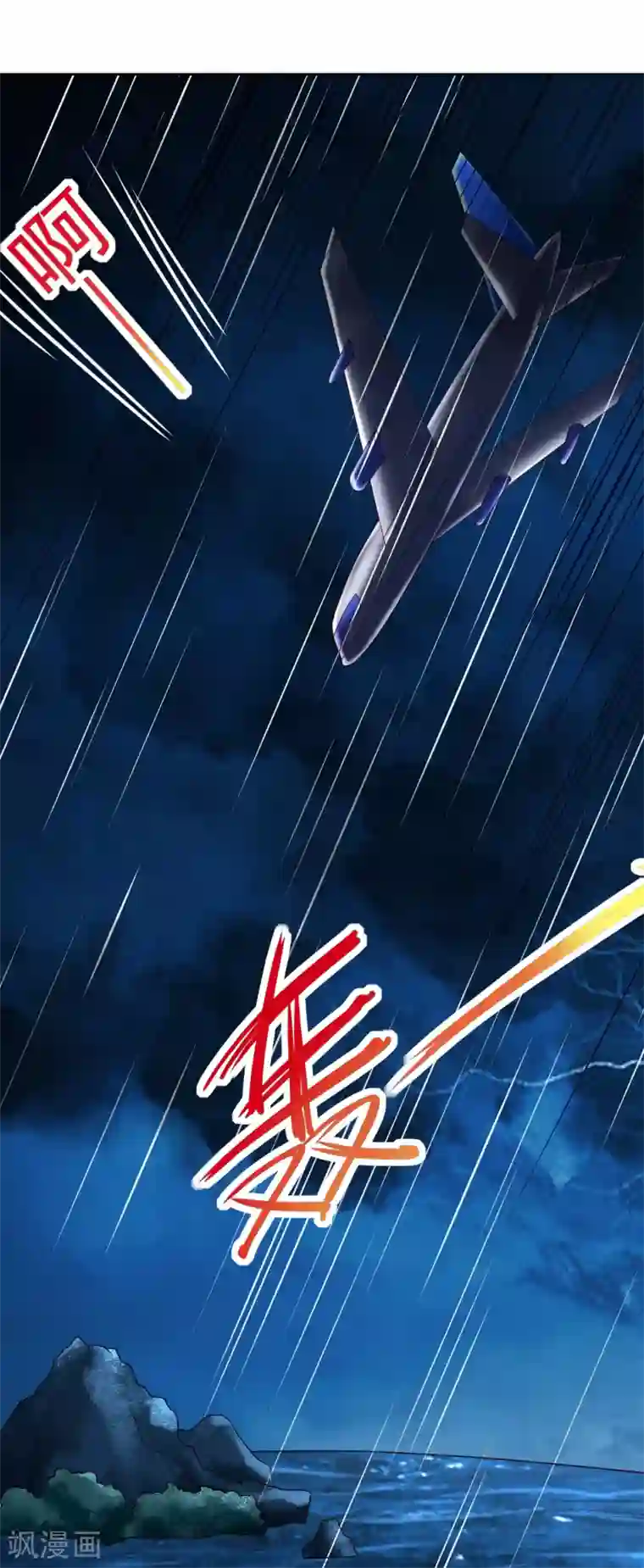 嘴炮至尊第52话 清早的鼻血！空难