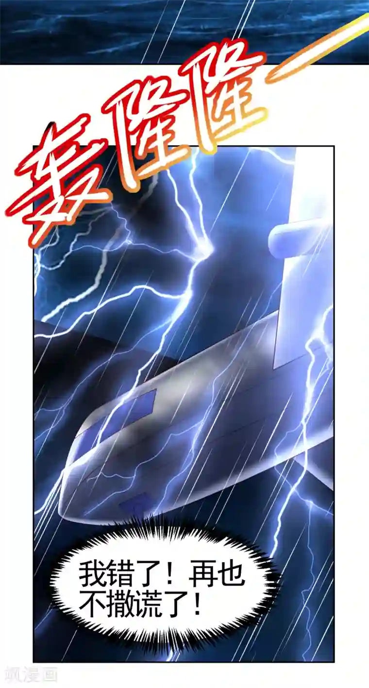 嘴炮至尊第52话 清早的鼻血！空难