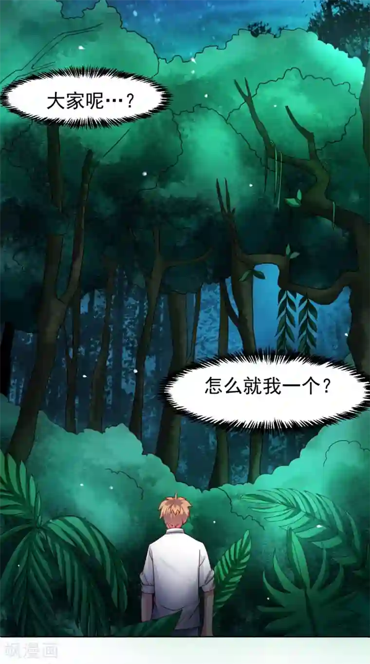 嘴炮至尊第53话 荒岛婚约！？