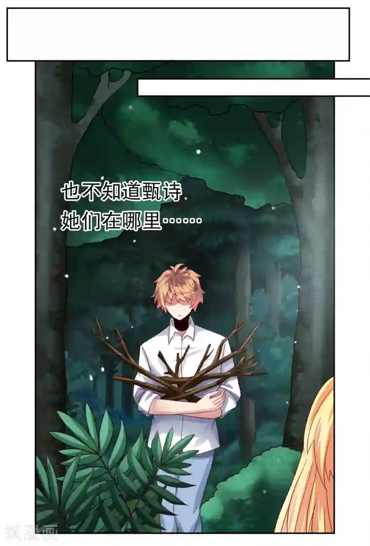 嘴炮至尊第53话 荒岛婚约！？