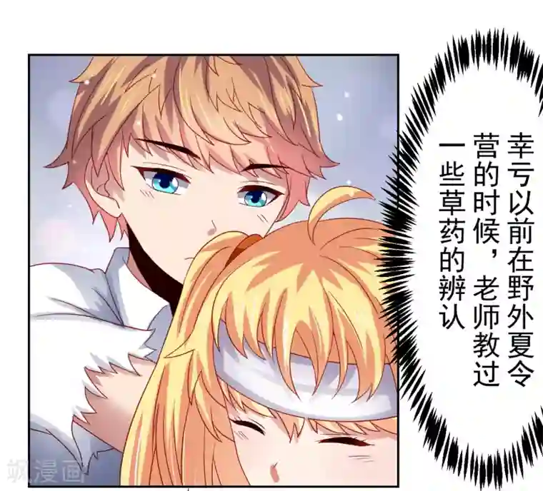 嘴炮至尊第53话 荒岛婚约！？