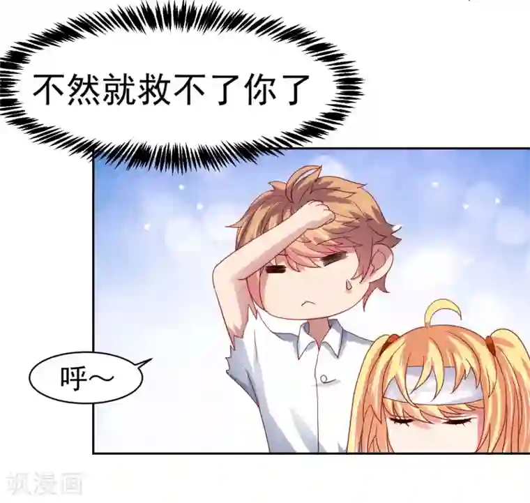 嘴炮至尊第53话 荒岛婚约！？