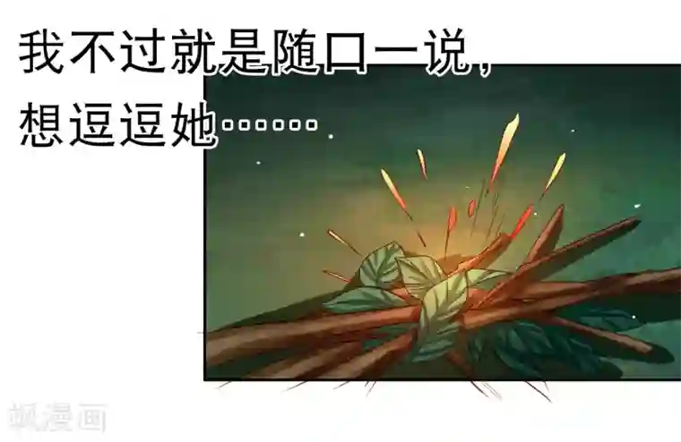 嘴炮至尊第53话 荒岛婚约！？
