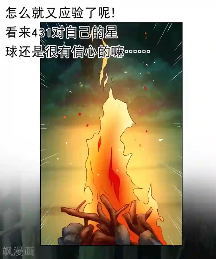 嘴炮至尊第53话 荒岛婚约！？