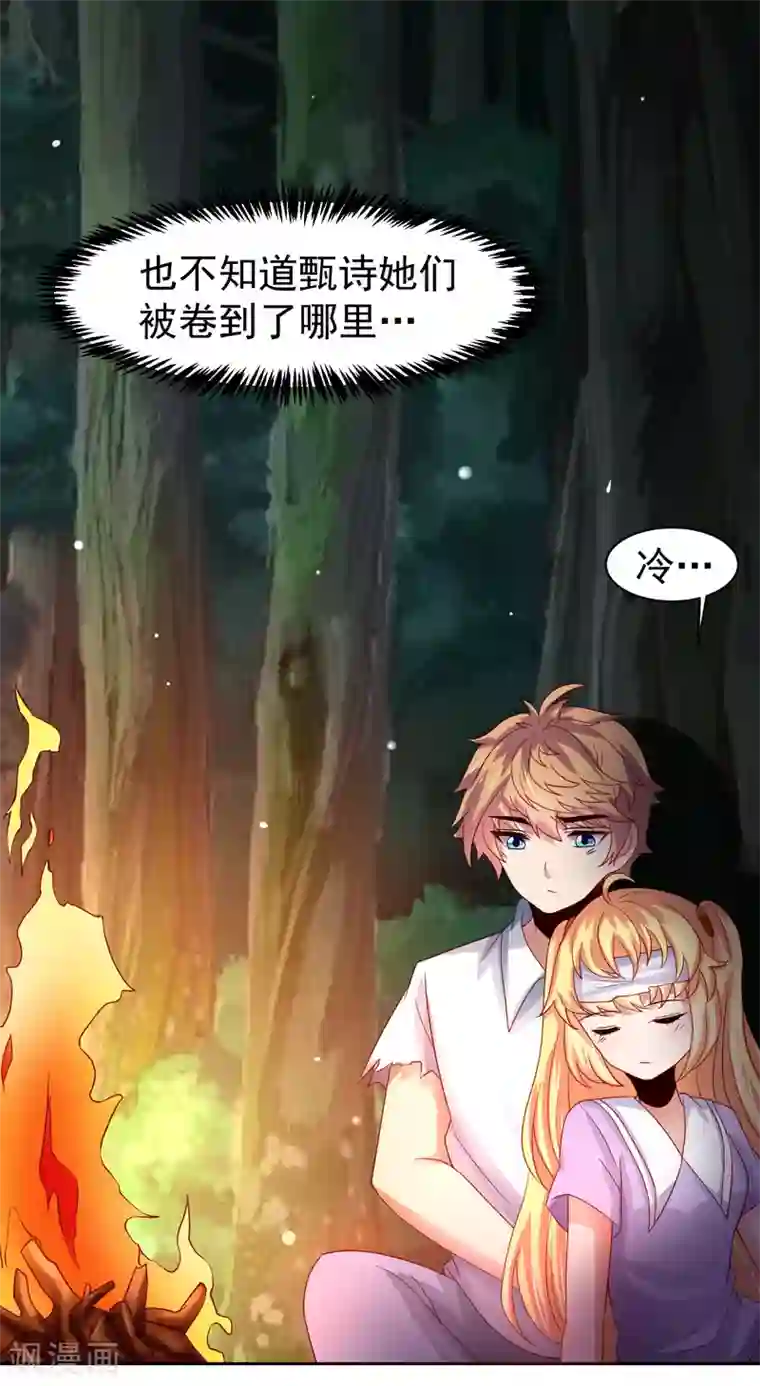 嘴炮至尊第53话 荒岛婚约！？