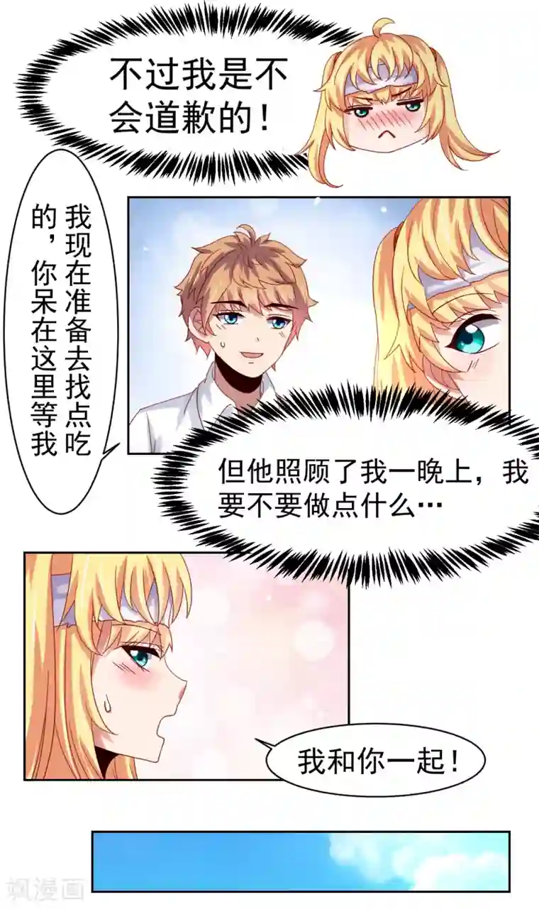 嘴炮至尊第54话 荒岛求生，天要亡我！