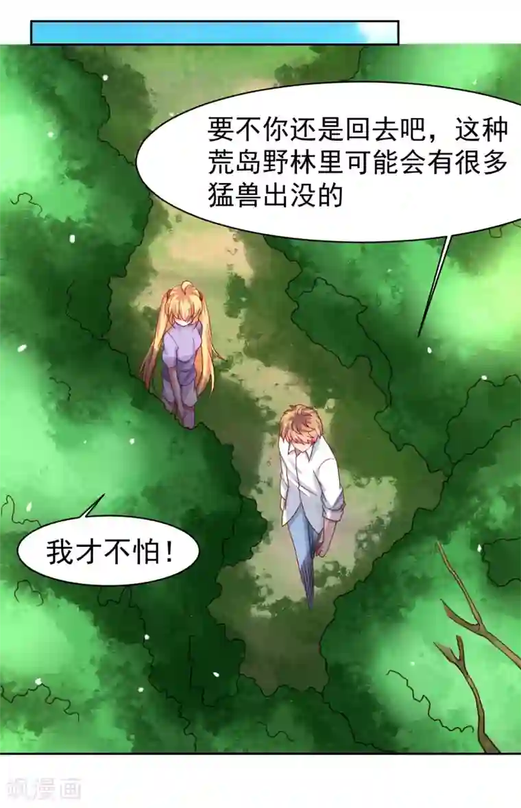 嘴炮至尊第54话 荒岛求生，天要亡我！