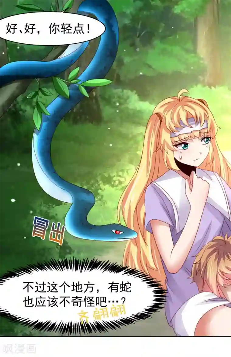 嘴炮至尊第54话 荒岛求生，天要亡我！