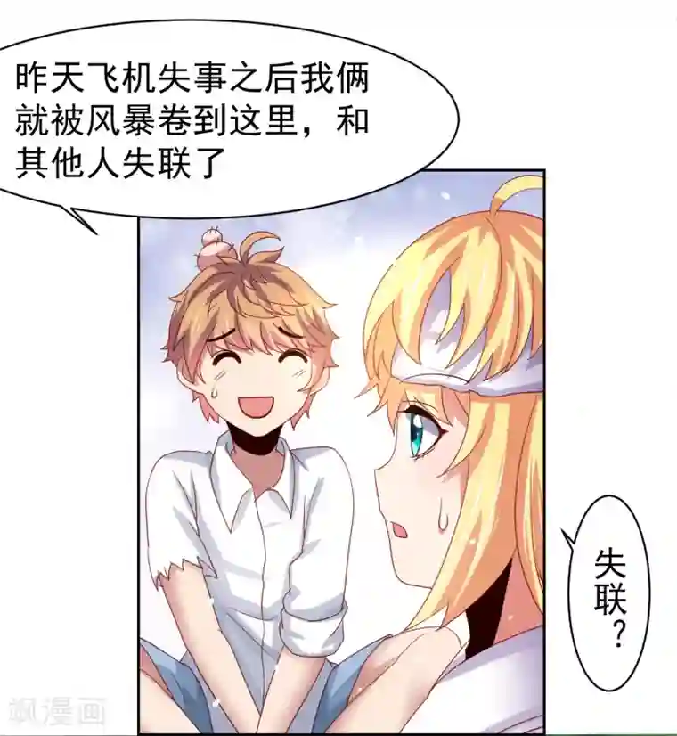 嘴炮至尊第54话 荒岛求生，天要亡我！