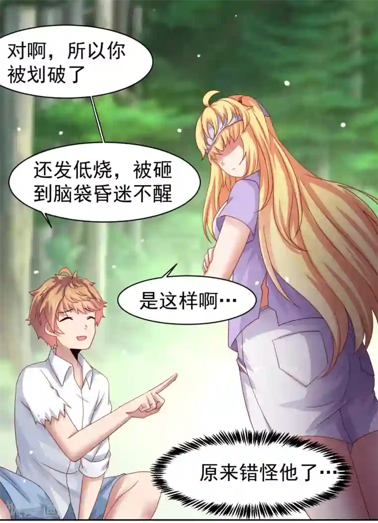 嘴炮至尊第54话 荒岛求生，天要亡我！