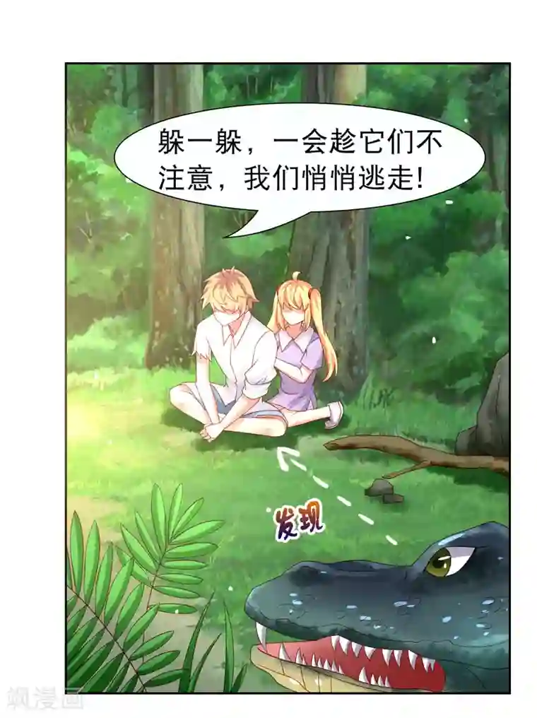 嘴炮至尊第55话 猛兽围攻如何逃跑！