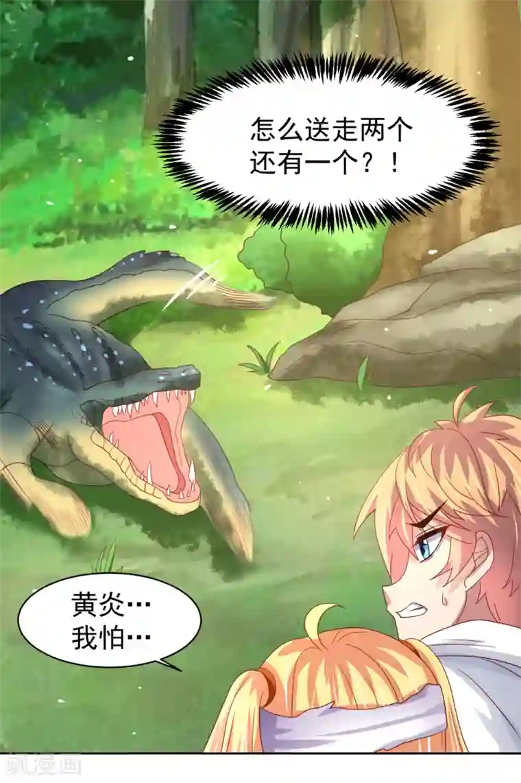 嘴炮至尊第55话 猛兽围攻如何逃跑！