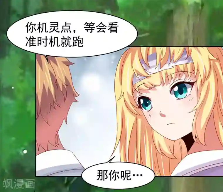 嘴炮至尊第55话 猛兽围攻如何逃跑！